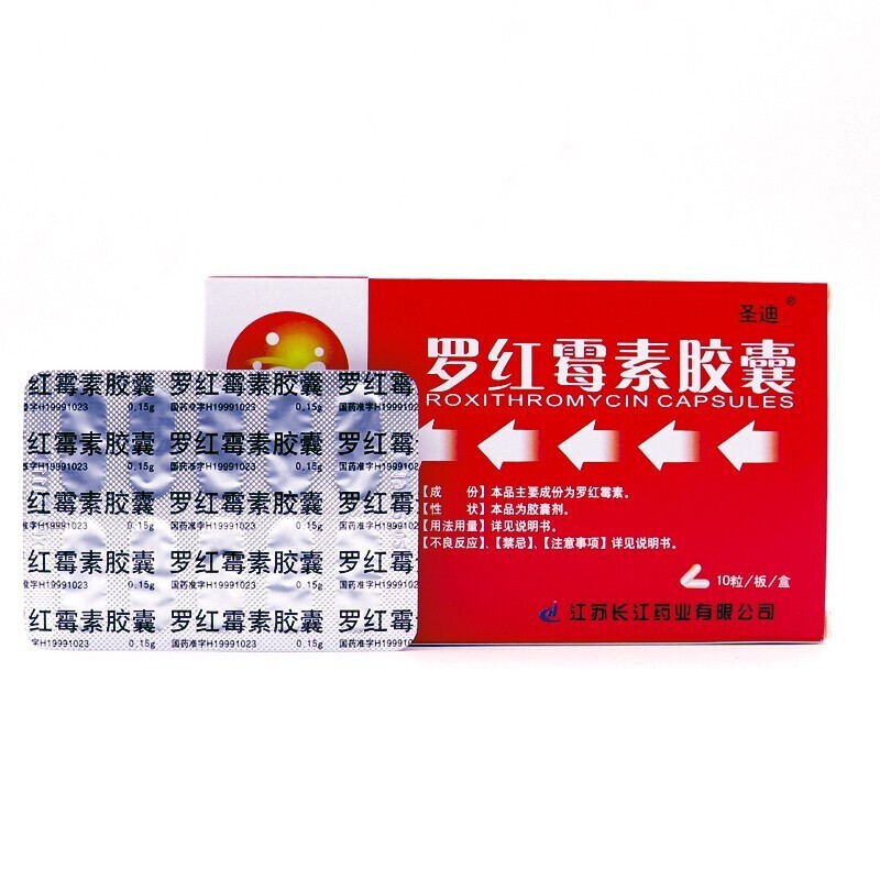 圣迪罗红霉素胶囊015g24粒盒