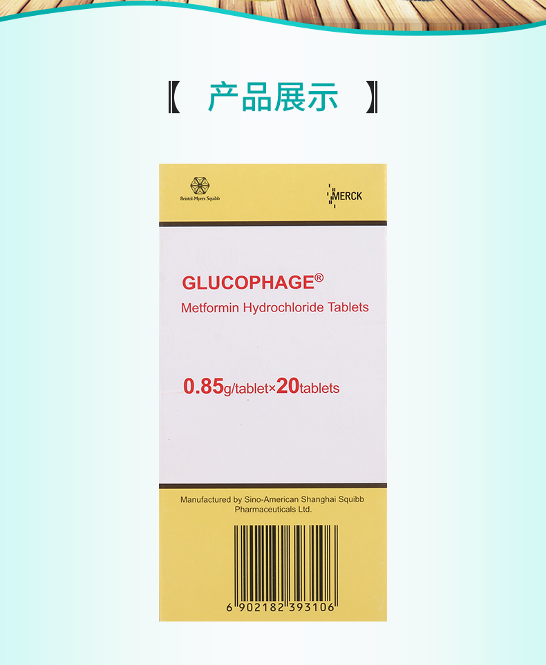 格华止 格华止 盐酸二甲双胍片 0.85g*20片/盒2型糖尿病
