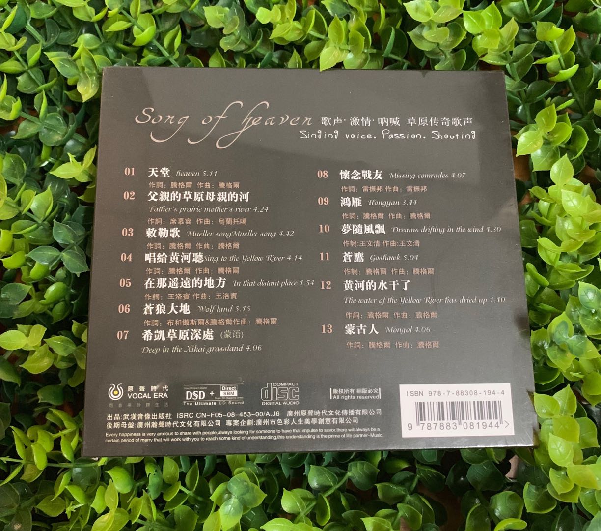 超级新品 正版 原声时代 蒙古歌王 腾格尔cd草原传奇歌声 天堂之歌dsd