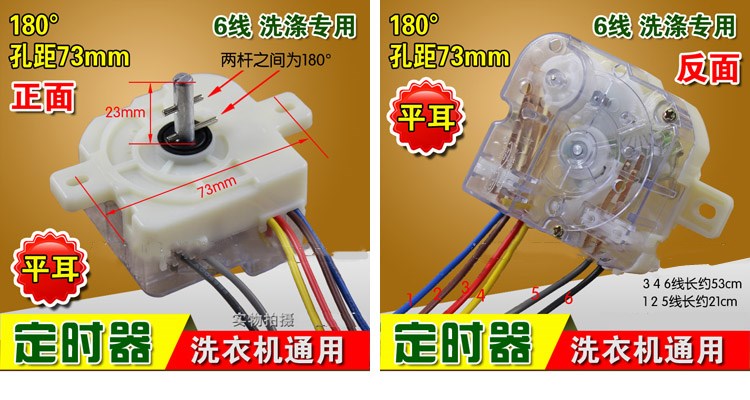 定做 半自动双缸洗衣机6线定时器洗涤定时器开关6线90度定时器孔距6.