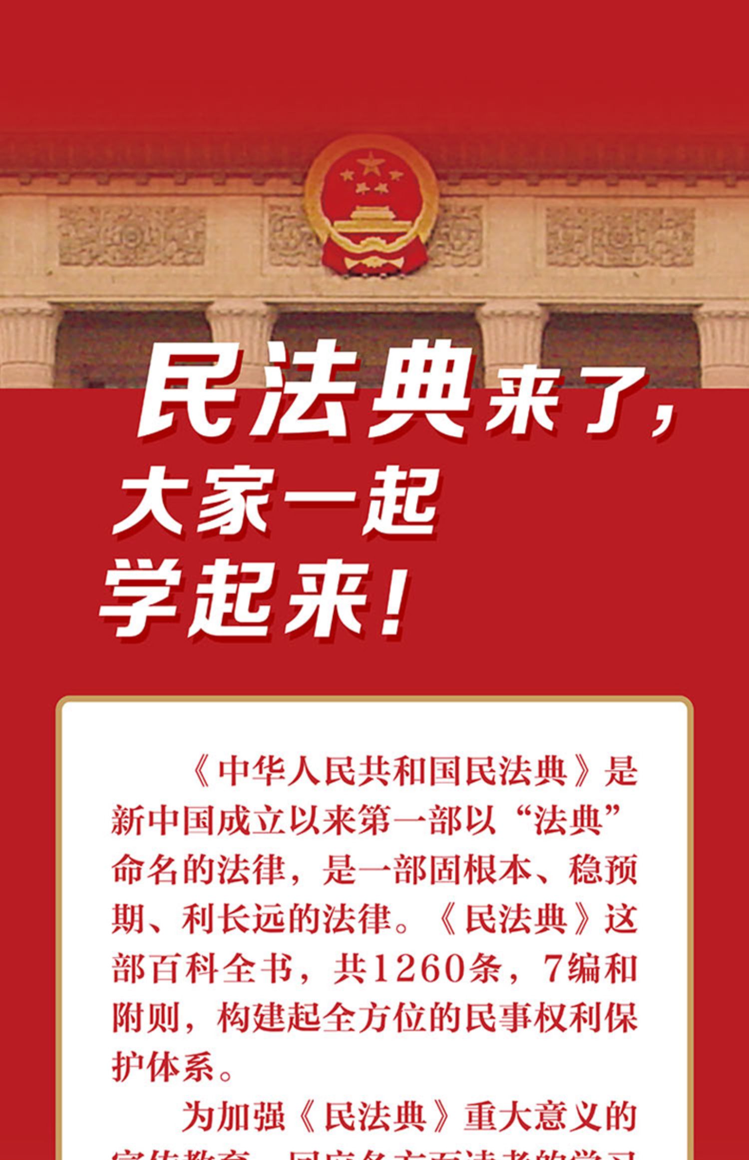 《【诺森正版】民法典2021年版最新版 中华人民共和国民法典 法律常识