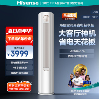海信 3匹 易省电A151 AI省电 速冷热 风量天花板 15米送风立式客厅柜机家用空调KFR-72LW/A151-X1