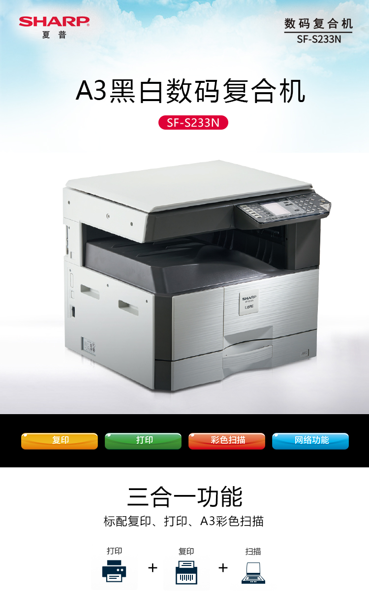 夏普(sharp) sf-s233n黑白a3激光打印机复印机数码复合机a3a4多功能