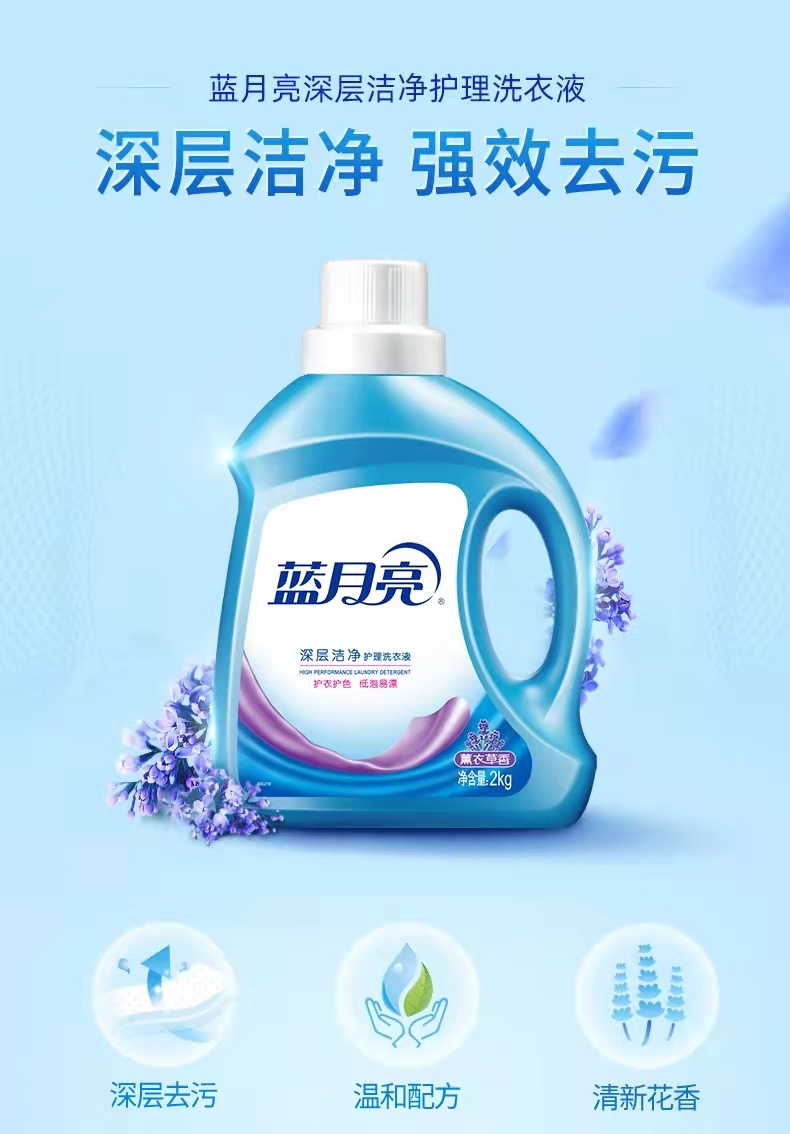 蓝月亮深层洁净洗衣液2kg深层去污清新花香多重活性含量高效洁净因子
