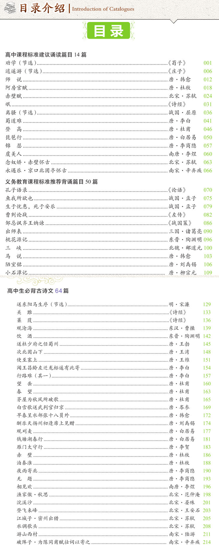 全彩版全国通用高中必背古诗文64篇高一二三语文必背古诗词文言文高中