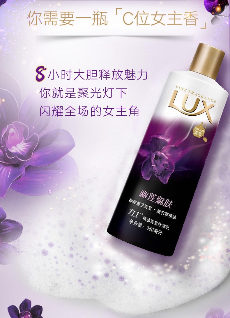 力士沐浴露幽莲魅肤350g体验装持久留香沐浴乳音