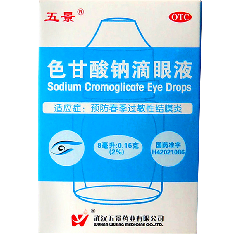 3盒装五景色甘酸钠滴眼液8ml1瓶盒春季过敏性结膜炎眼药水