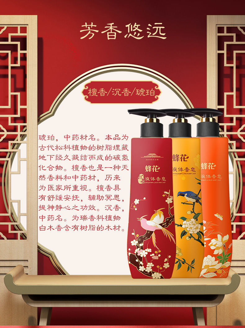 蜂花檀香液体香皂500g送檀香皂125g套装琥珀沉香沐浴露持久留香升级版