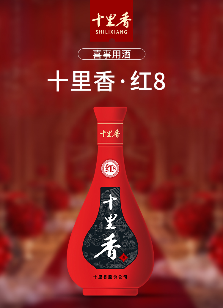 中华老字号十里香40度红八500ml4瓶整箱装非遗酿造浓香型白酒礼品酒