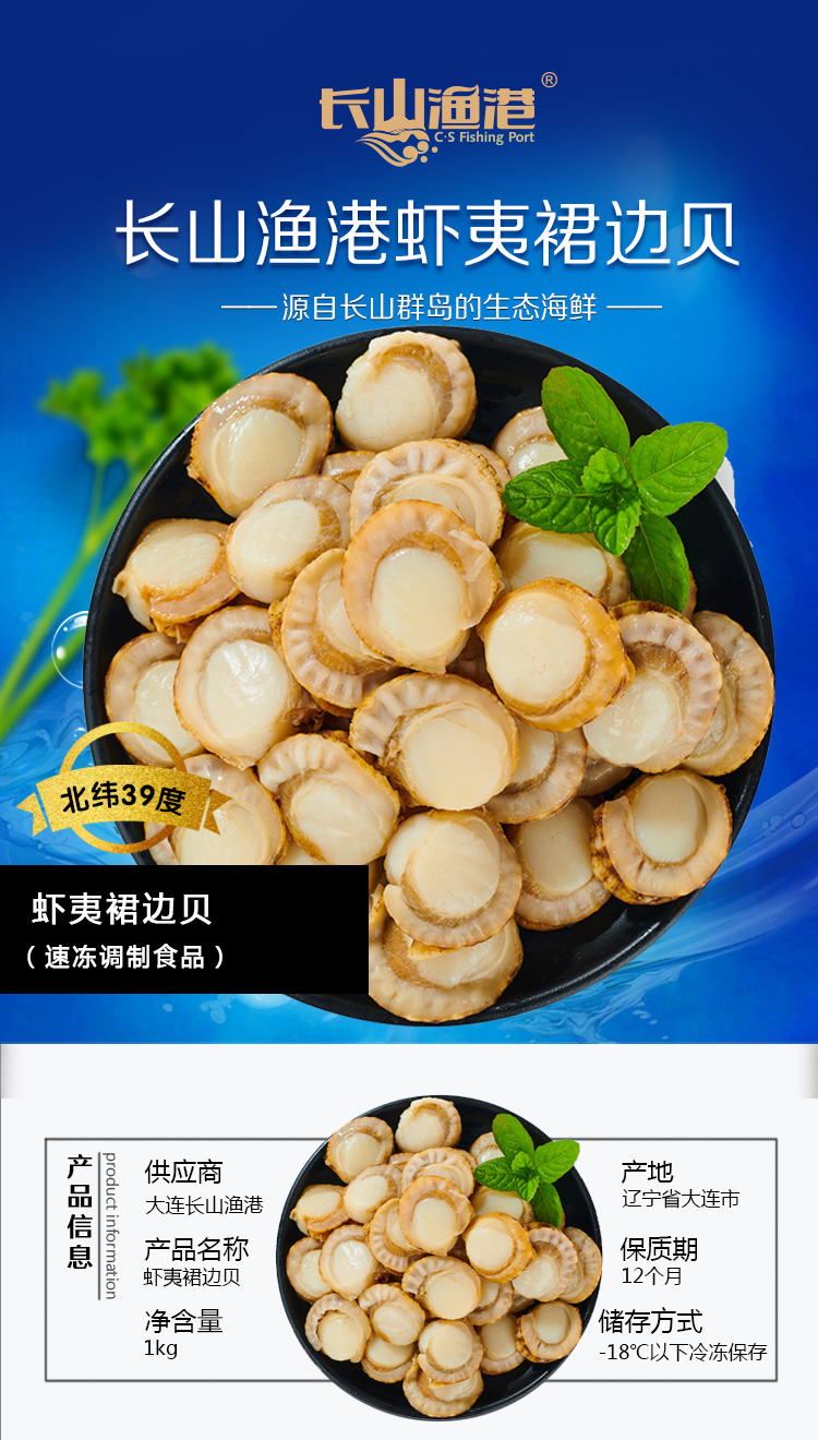 长山渔港 虾夷裙边贝(160-200粒) 1kg 烧烤食材 聚会必备 海鲜 生鲜