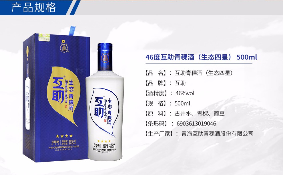 丹噶尔青稞酒价格表图片