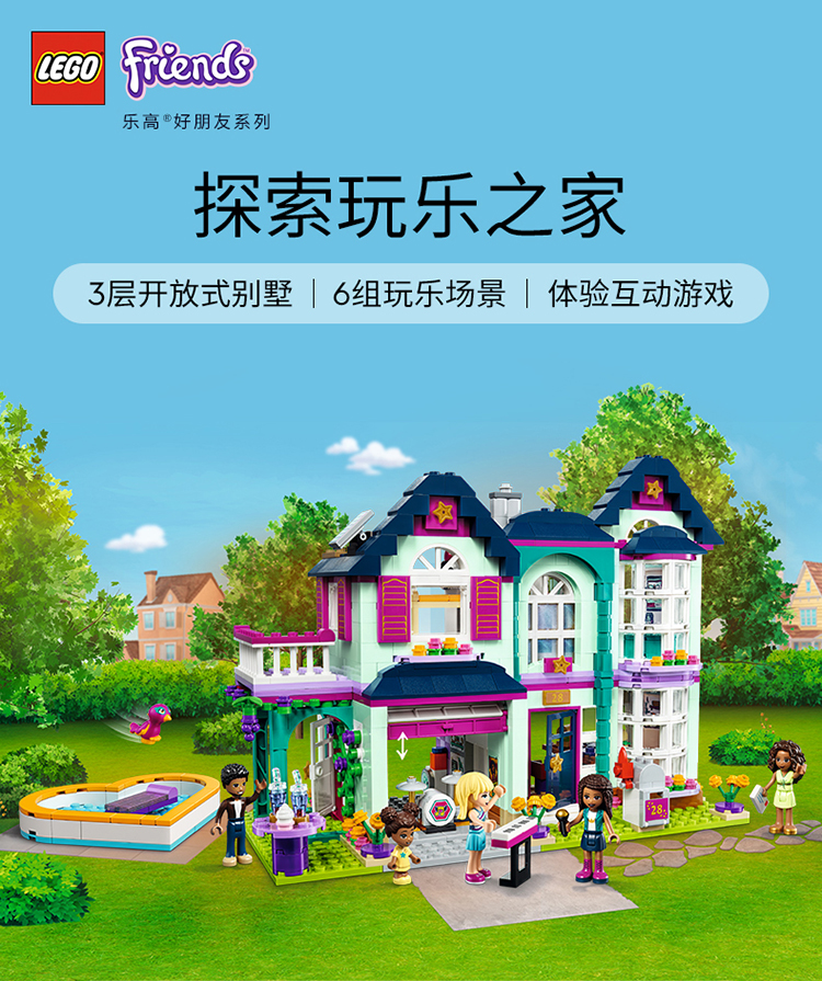 lego乐高好朋友系列41449安德里亚的温馨之家儿童积木玩具拼插积木