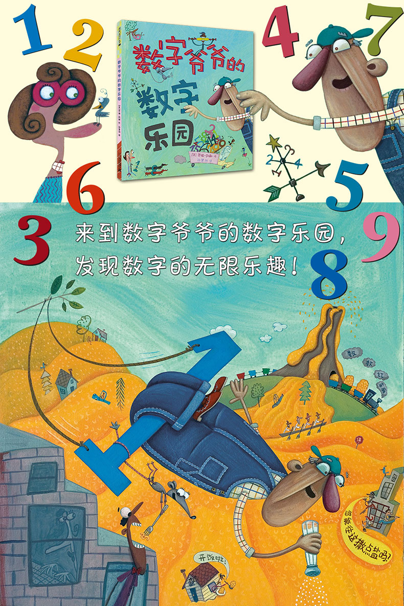 b数字爷爷的数字乐园麦克米伦世纪经典绘本幼儿睡前故事书籍亲子阅读