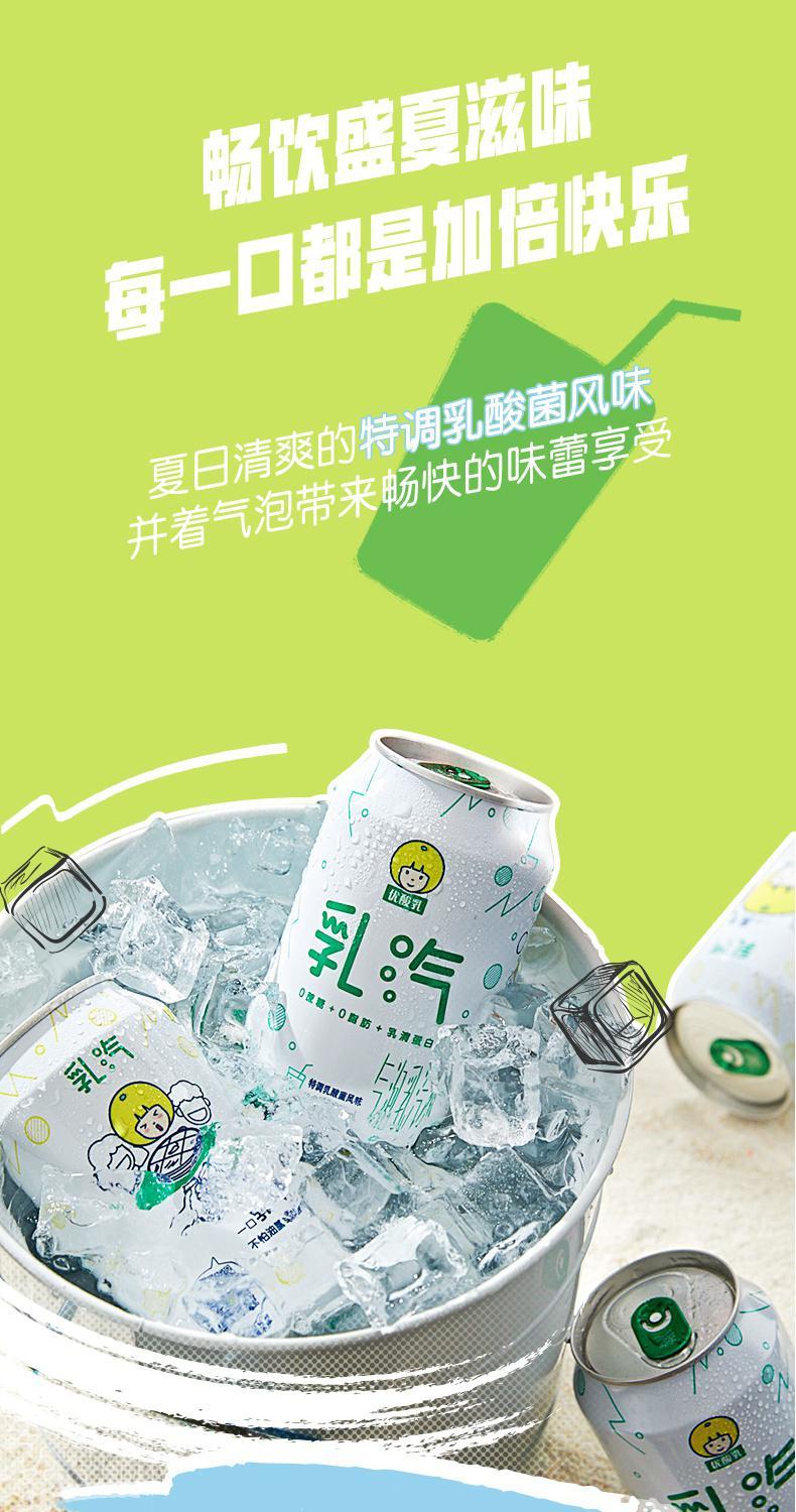 伊利优酸乳时代少年团推荐乳汽320ml12罐0脂肪气泡乳柠檬乳酸菌乳酸菌