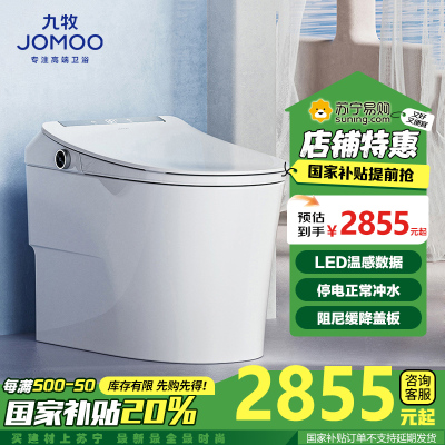 九牧(JOMOO)智能马桶家用无水压限制自动一体机即热式大冲力智能座便器ZS660