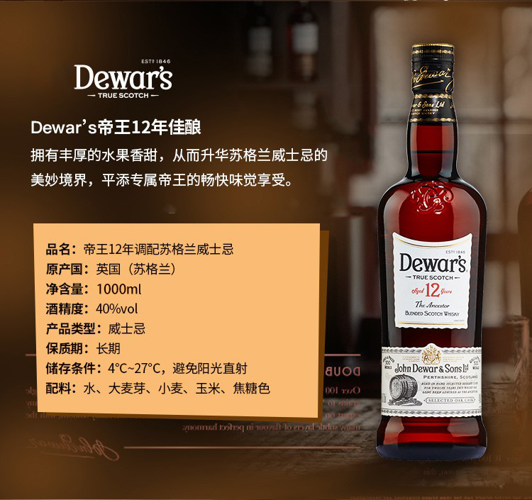 大瓶装]帝王(dewars)12年 40%vol 原瓶进口洋酒 调配型苏格兰威士忌