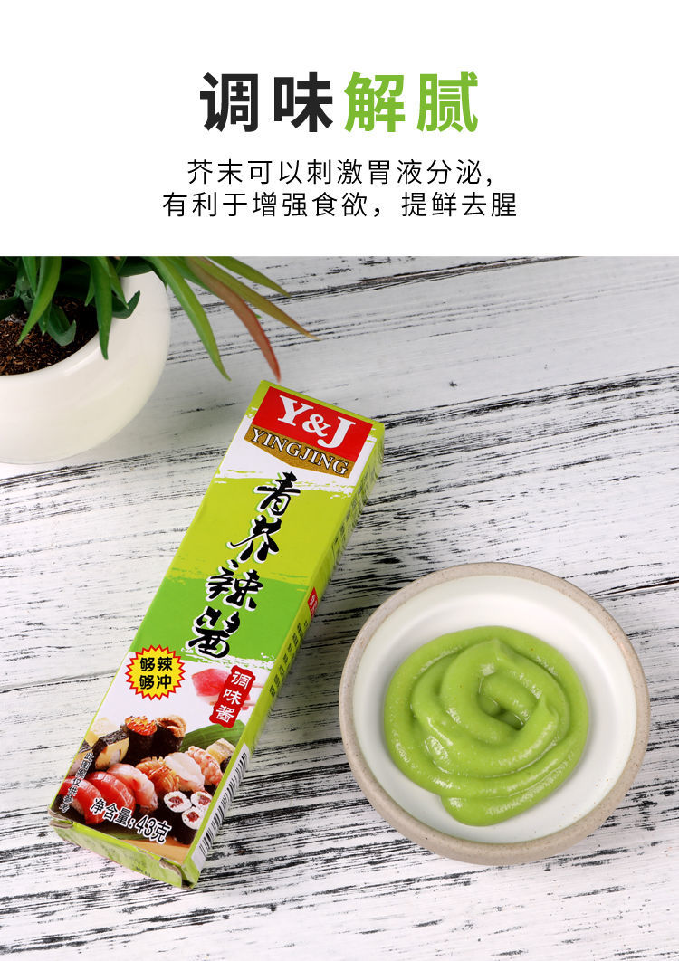 芥末酱日式青芥辣酱43g辣根酱青芥末膏鱼生寿司刺身烧烤调味酱优质青