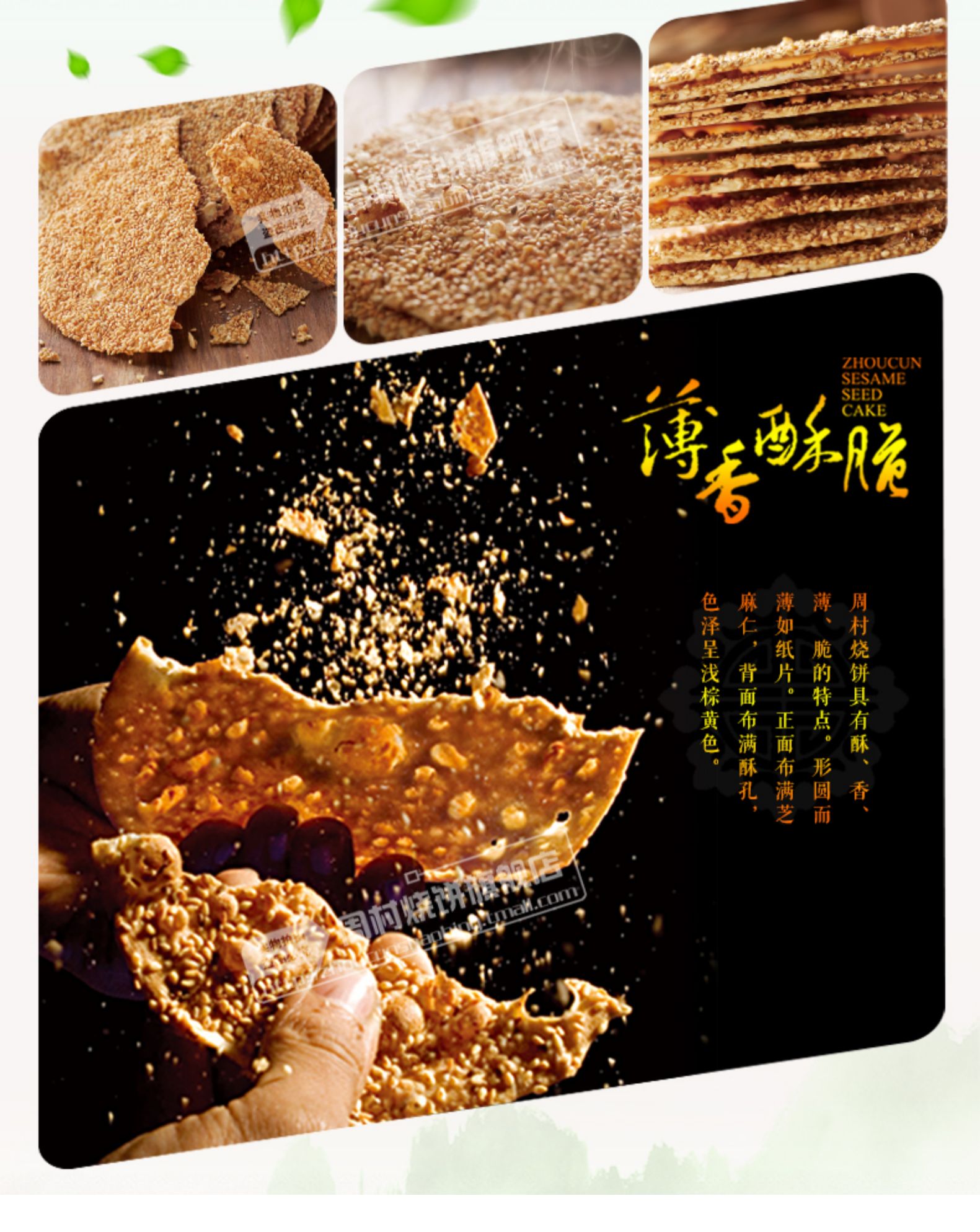 周村烧饼宣传图片