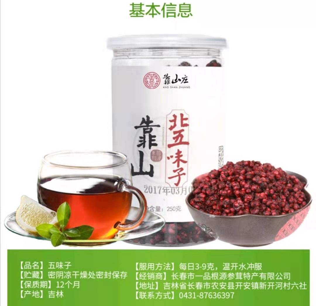 靠山庄五味子靠山庄五味子新鲜北五味子茶油籽250g 罐 价格图片品牌报价 苏宁易购青阳营养保健专营店