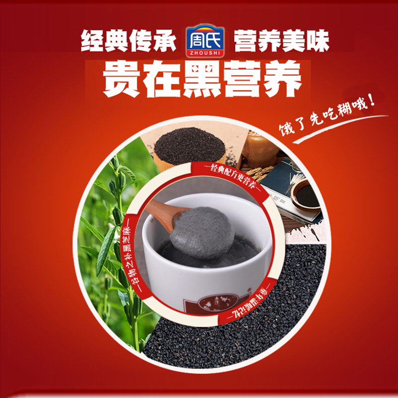 周氏手磨纯香黑芝麻糊500g