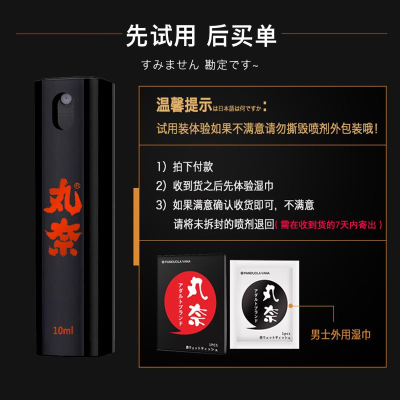 丸奈润滑剂 送试用装湿巾 丸奈喷剂男士外用喷雾可口夫妻性生活房事障碍男性用品可口战魂款成人情趣性用品 价格图片品牌报价 苏宁易购倾漾成人用品专营店