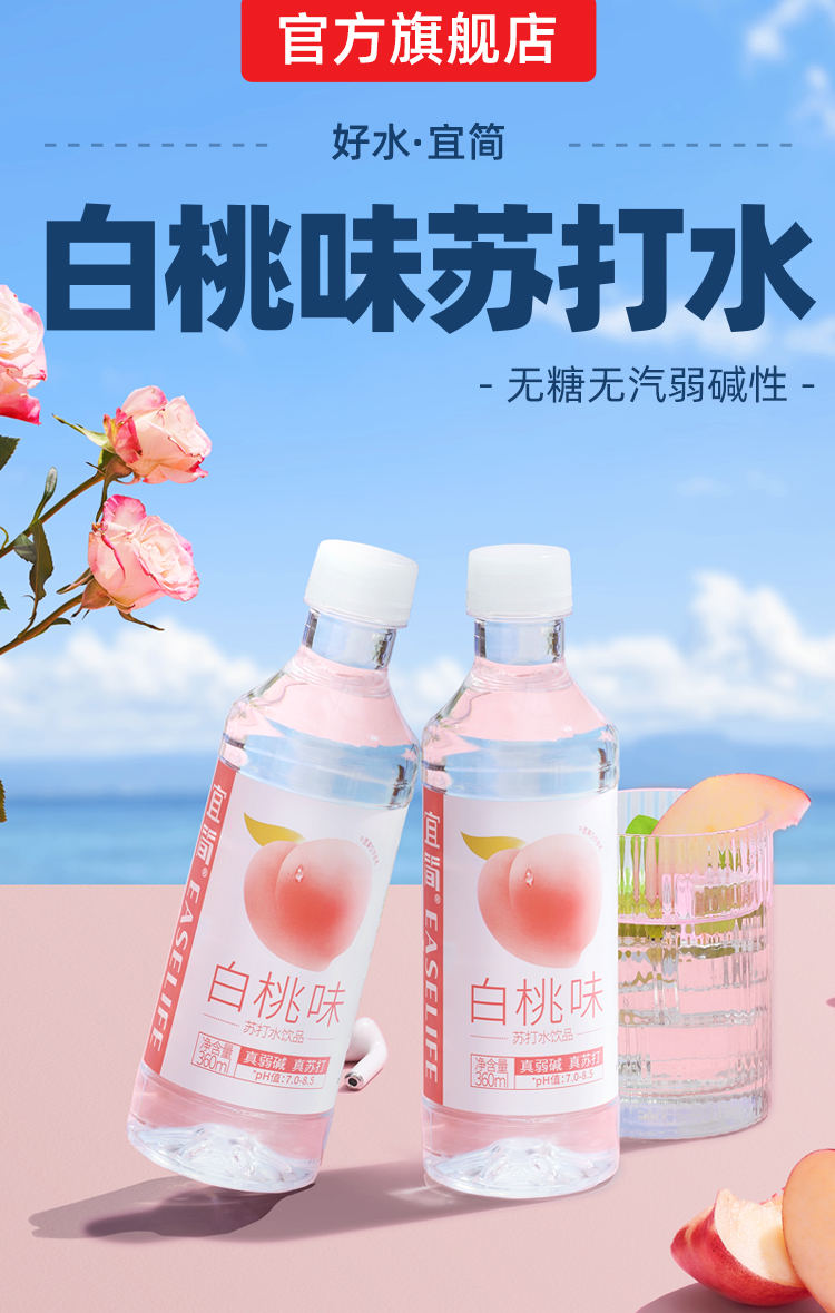 宜简苏打水 宜简无汽苏打水经典白桃味弱碱性饮料整