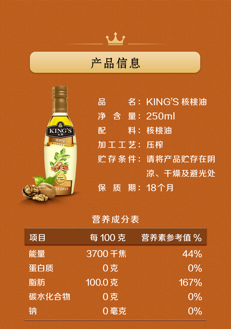 金龙鱼kings核桃油婴儿食用油孕妇宝宝辅食250ml小瓶一级冷榨家用