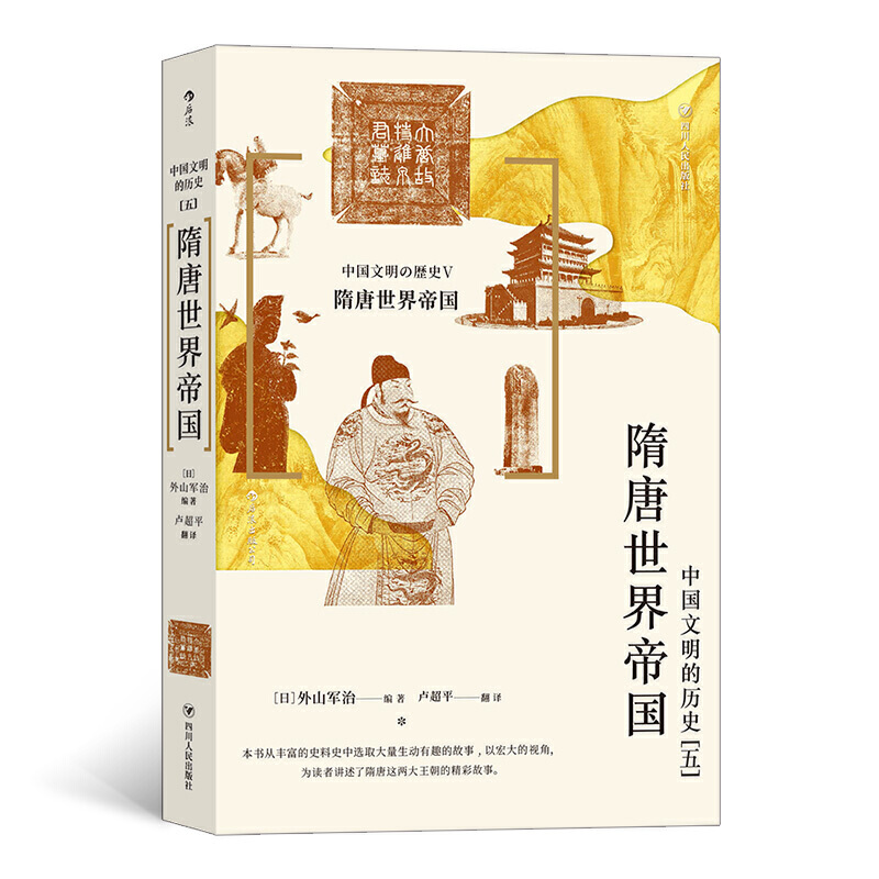 正版后浪书中国文明的历史套装7册中国文化的开端 春秋战国 秦汉帝国 魏晋南北朝 隋唐世界帝国 2ojb30 佚名著 摘要书评在线阅读 苏宁易购图书