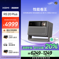 极米(XGIMI)RS 20 Plus