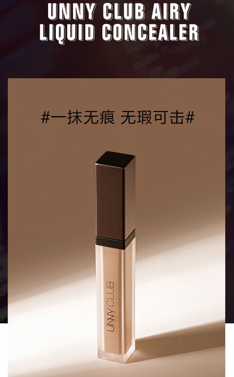 《unny遮瑕液膏笔遮瑕神器遮盖痘痘印黑眼圈斑点保湿控油粉底液学生