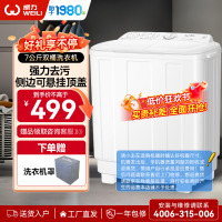 威力7公斤kg家用大容量半自动洗衣机双缸操作简单旋钮控制优质双电机动力十足洗脱分离 XPB70-7082S