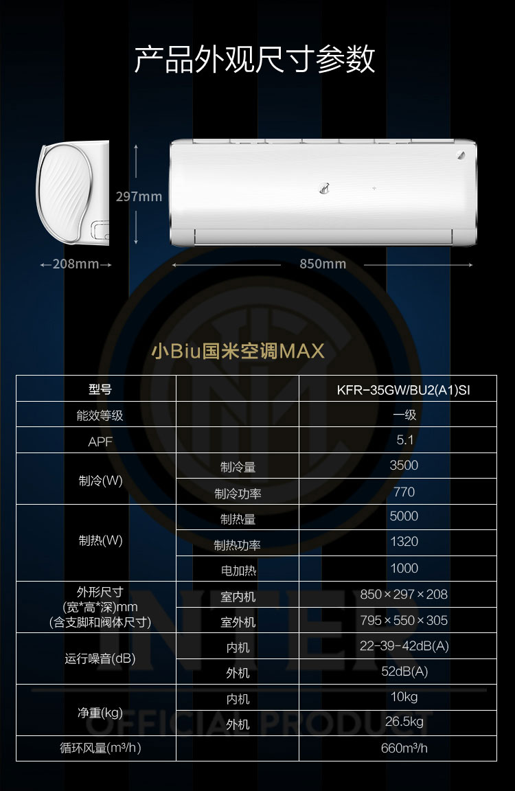 小biu国米空调max15匹冷暖新一级能效变频挂机智能语音kfr35gwbu2a1si