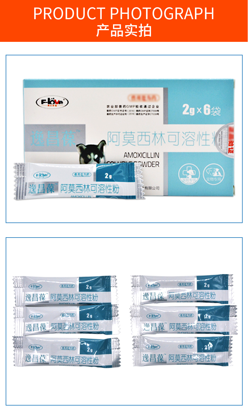 弗尔莱葆宠物保健 弗尔莱葆益肠宝颗粒逸昌葆阿莫西林粉 狗狗肠肠炎胃