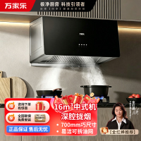 万家乐AZ1抽吸油烟机家用厨房16m³大吸力中式小型出租房700mm小尺寸一级能效油烟机