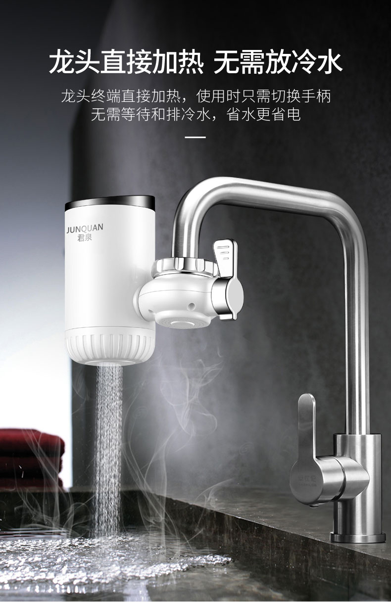 君泉电热水龙头厨房即热式快速加热速热冷热两用电热水器小厨宝