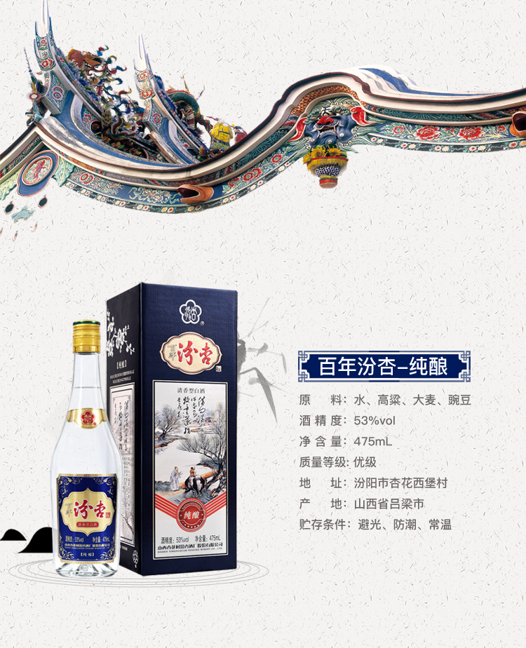 百年汾杏纯酿53度475ml2瓶清香型白酒