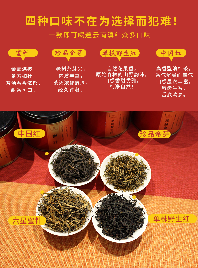 高端云南滇红茶特级散装蜜针珍品金芽中国红单株野生红茶4款组合