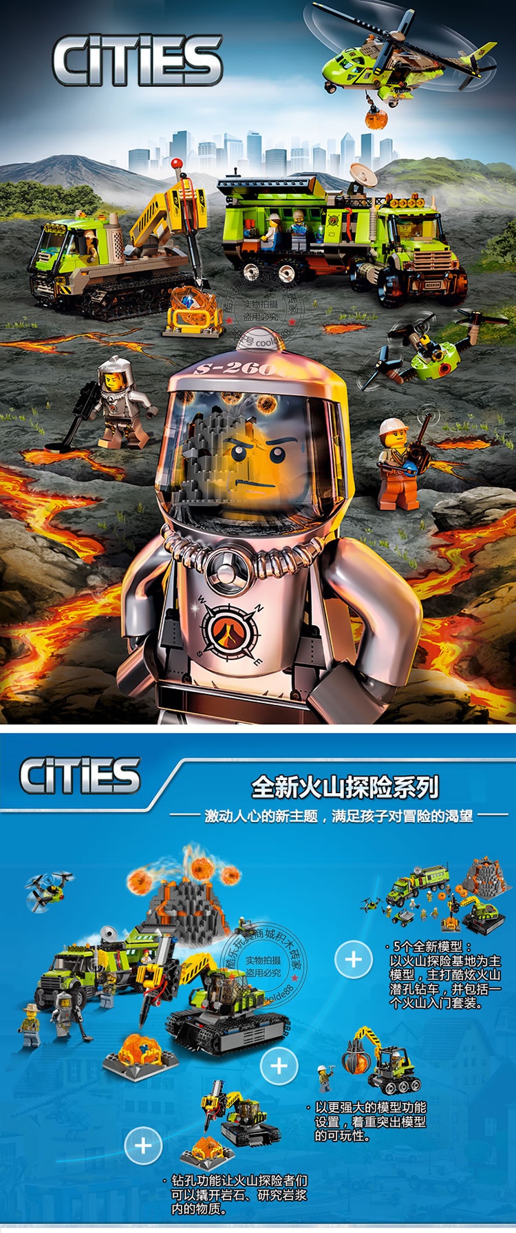 凌速(lnsu)拼插玩具火山探险系列 城市警系列火山探险车基地直升机人