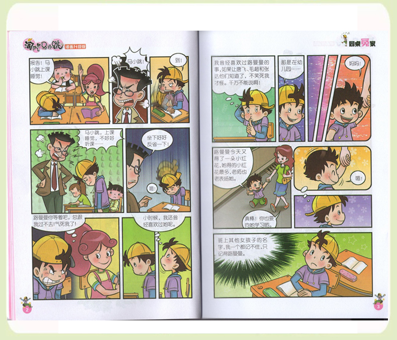 《淘气包马小跳同桌冤家》杨红樱著【摘要 书评 在线阅读】-苏宁易购