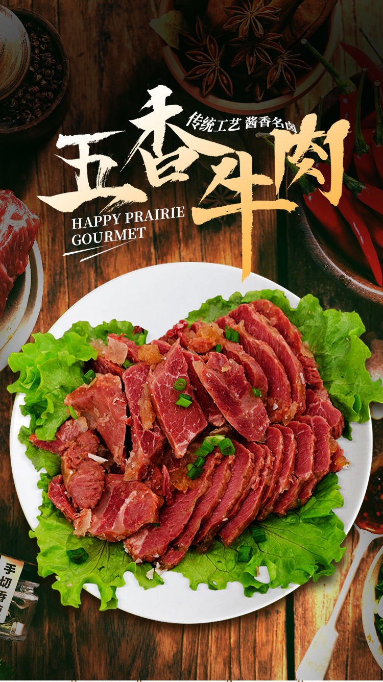 五香酱牛肉卤味牛肉熟食牛肉真空包装下酒菜即食肉类食品