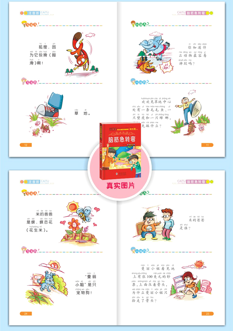 《全4册彩图注音版脑筋急转弯正版幽默笑话歇后语大全谜语大全脑思维