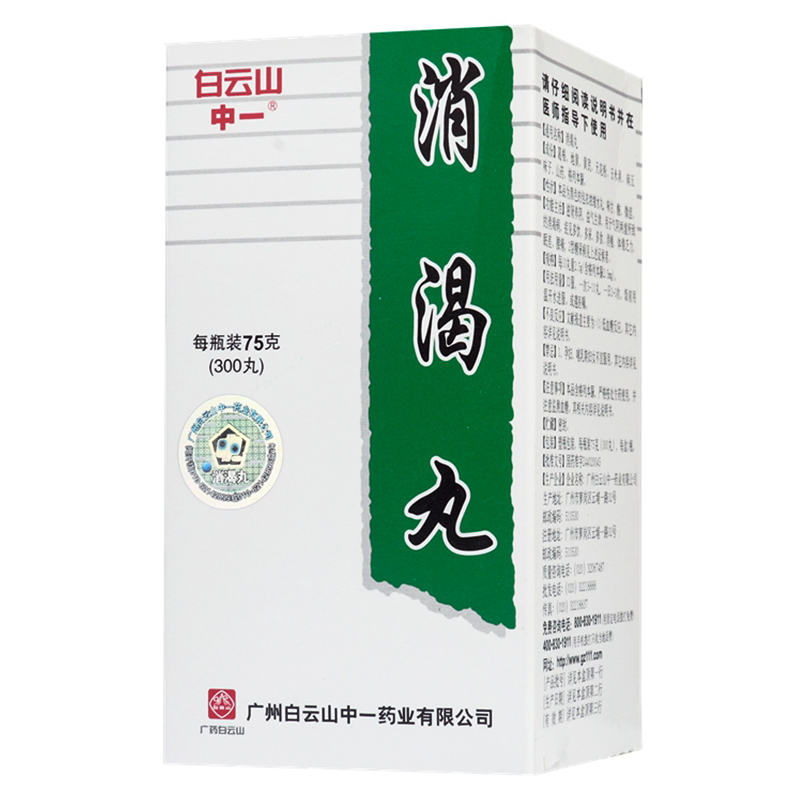 2盒]白云山消渴丸75g(300丸)*1瓶/盒
