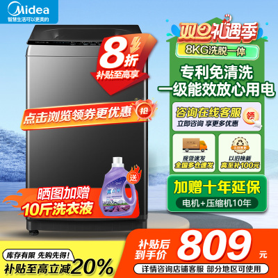 美的(Midea)波轮洗衣机全自动家用 MB80V37T 8公斤 升级一级能效 抗菌除螨 专利免清洗