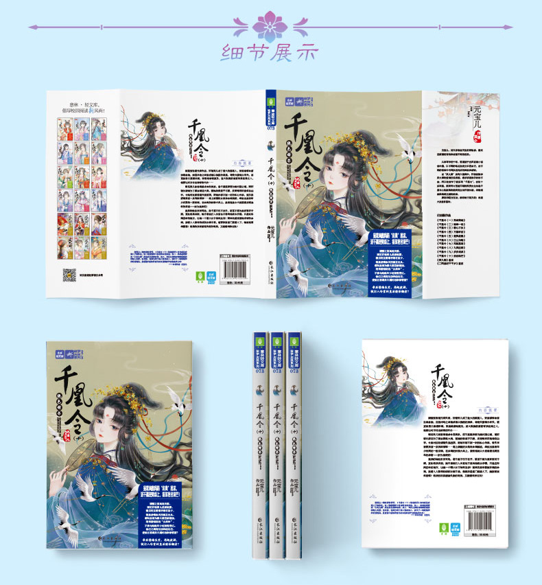 [颜系图书]意林 千凰令10绝色锋芒 作者元宝儿 凤九卿姐妹篇 萌宠古风