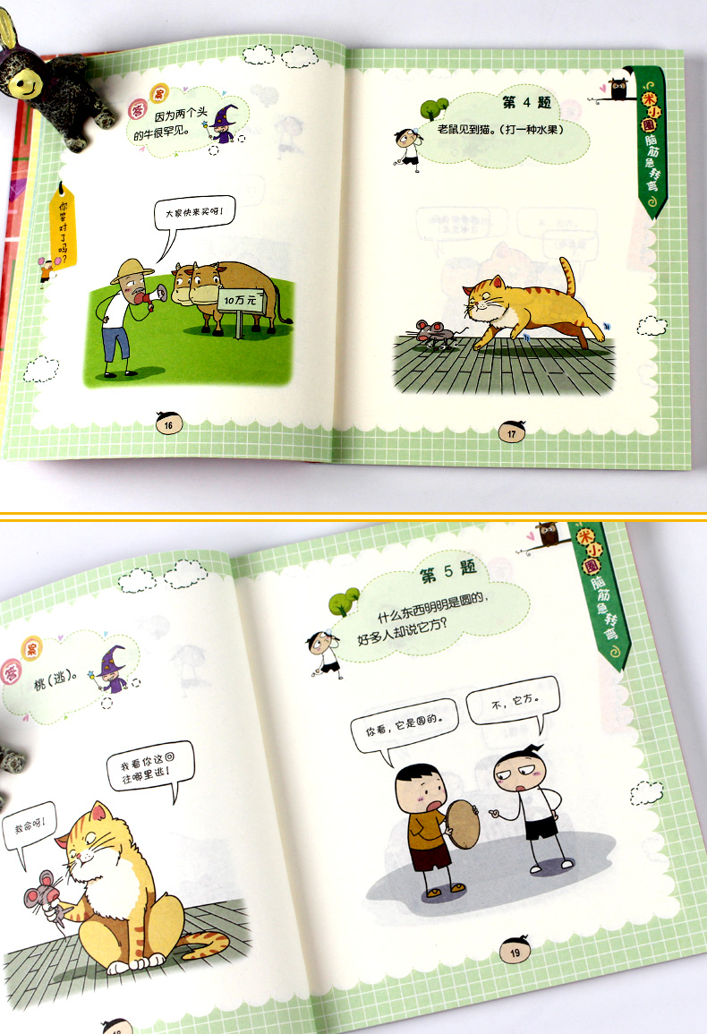 米小圈脑筋急转弯第二版辑北猫著米小圈上学记系列全套79岁小学生