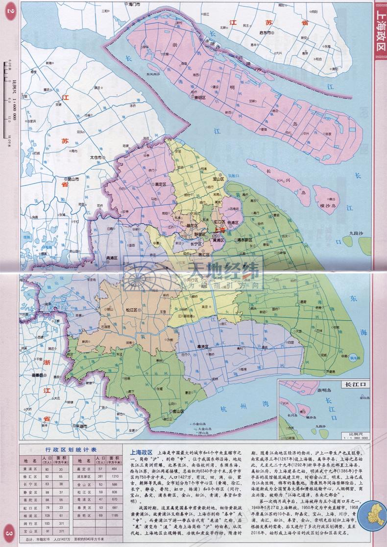 《上海市地图册》星球地图出版社 编著【摘要 书评 在线阅读-苏宁