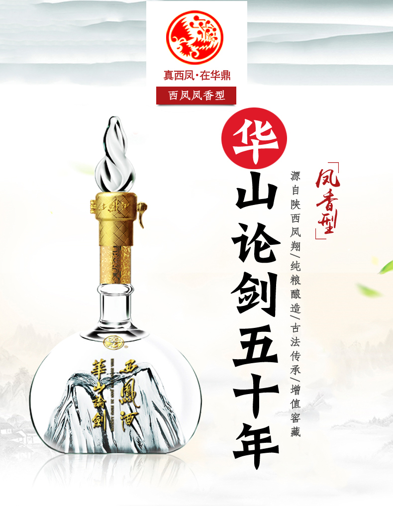 西凤酒华山论剑50年52度五十年凤香型白酒整箱500ml4瓶
