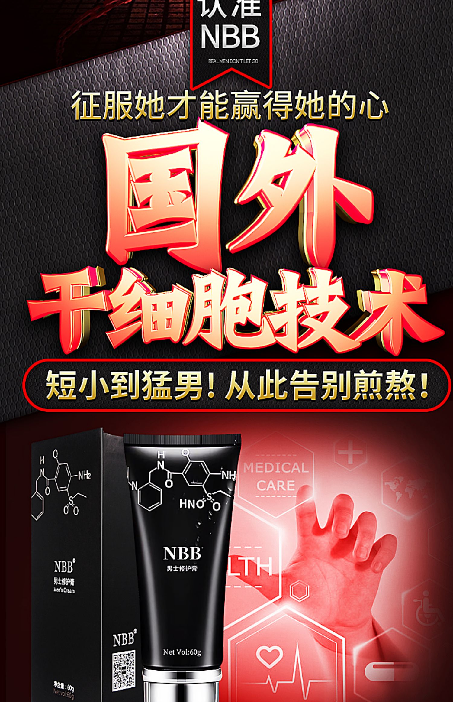 nbb增大膏图片