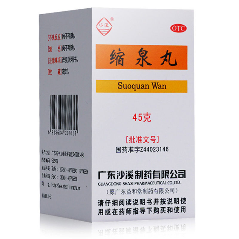 5瓶装益和堂沙溪缩泉丸45g5瓶补肾缩尿丸肾虚所致夜尿频繁