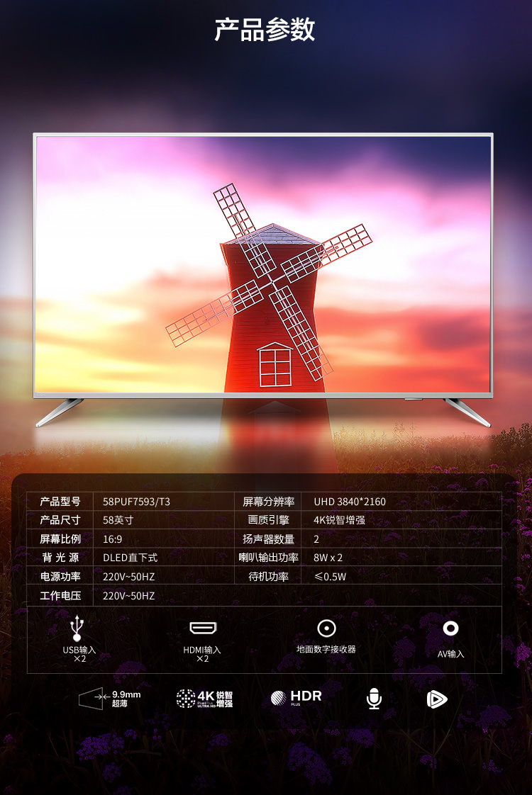 【苏宁专供】飞利浦液晶电视58PUF7593/T3智能语音4K超高清智能电视